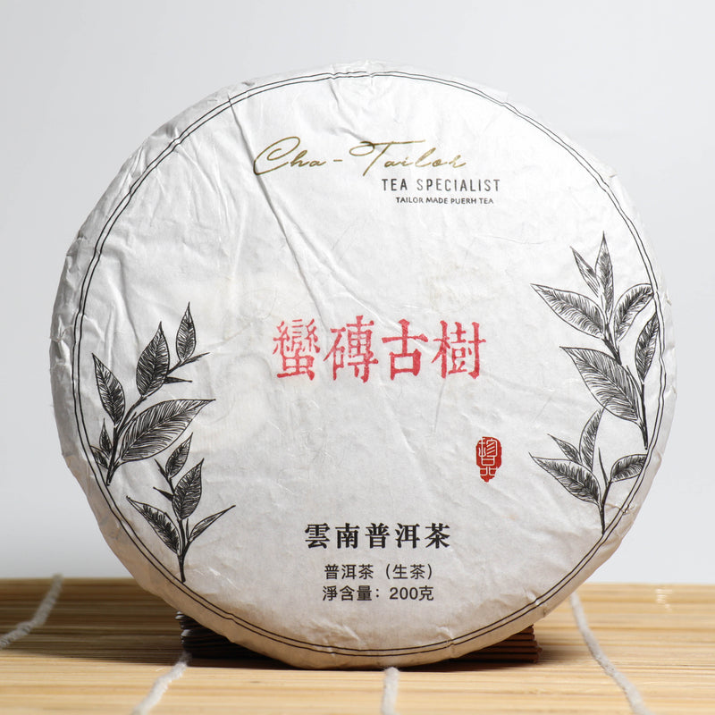 🥮金秋快閃·任選買二送一🥮<br>*品牌監製*【2020年易武蠻磚古樹純料】普洱生茶