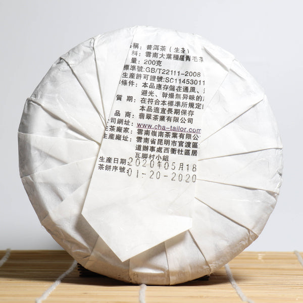 *品牌監製*【2020年勐臘倚邦古樹純料】普洱生茶