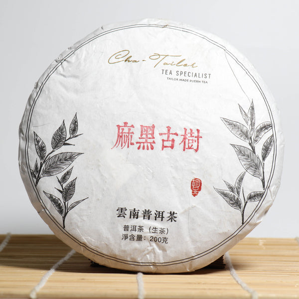 *品牌監製*【2020年易武麻黑古樹純料】普洱生茶