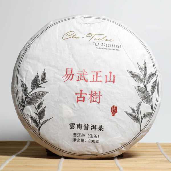 *品牌監製*【2020年易武正山古樹純料】普洱生茶