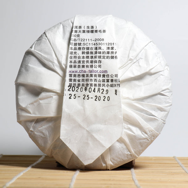 *品牌監製*【2020年邦東那罕古樹純料】普洱生茶