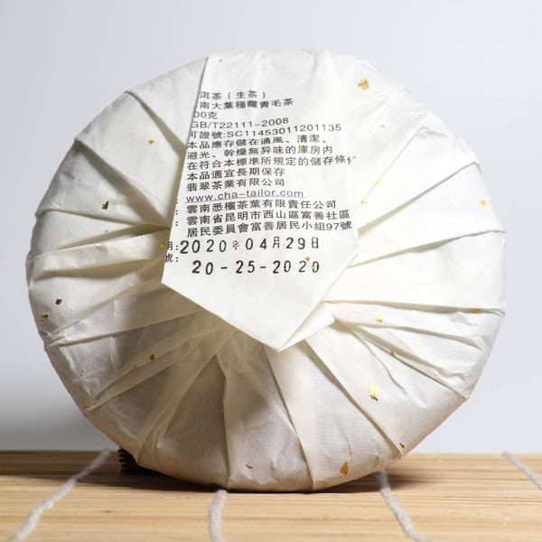 *品牌監製*【2020年邦東曼崗古樹純料】普洱生茶