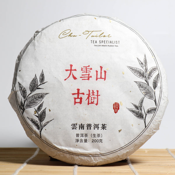 *品牌監製*【2020年永德大雪山古樹純料】普洱生茶