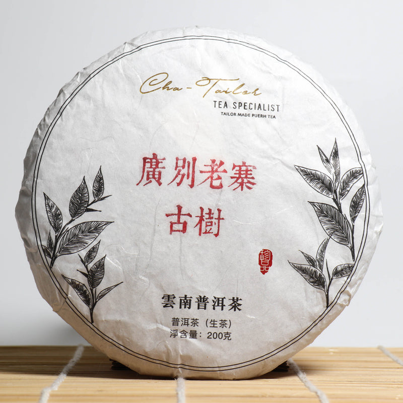 🥮金秋快閃·任選買二送一🥮<br>*品牌監製*【2020年廣別老寨古樹純料】普洱生茶