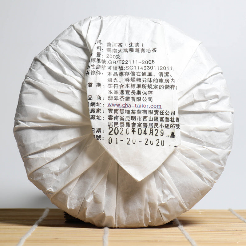 🥮金秋快閃·任選買二送一🥮<br>*品牌監製*【2020年廣別老寨古樹純料】普洱生茶