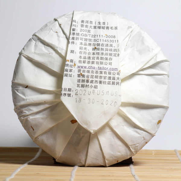 *品牌監製*【2020 那卡古樹純料】普洱生茶