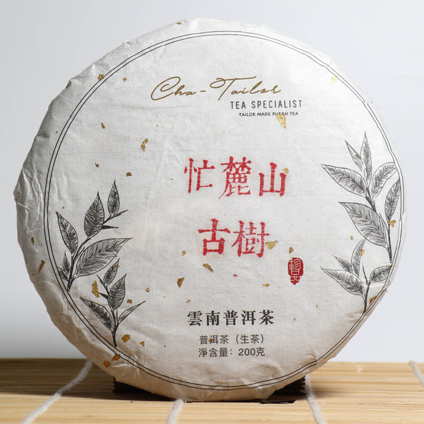 *品牌監製*【2020年忙麓山古樹純料】普洱生茶