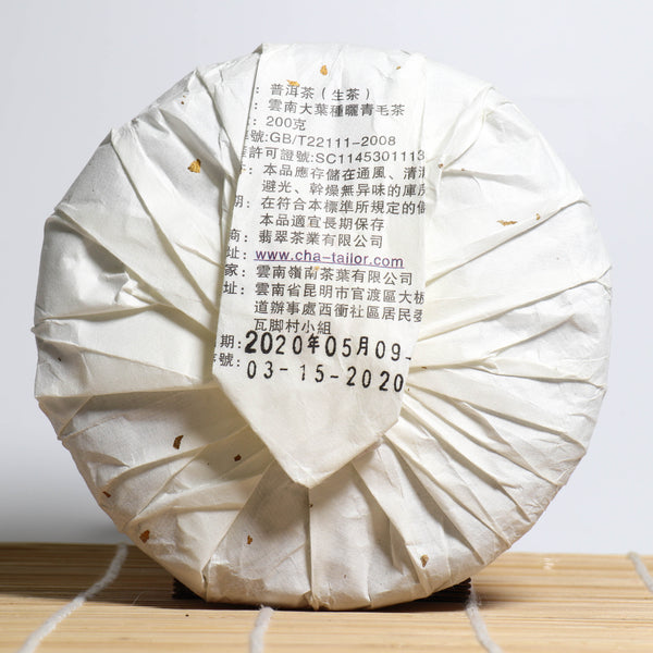 *品牌監製*【2020年老曼峨古樹純料】普洱生茶
