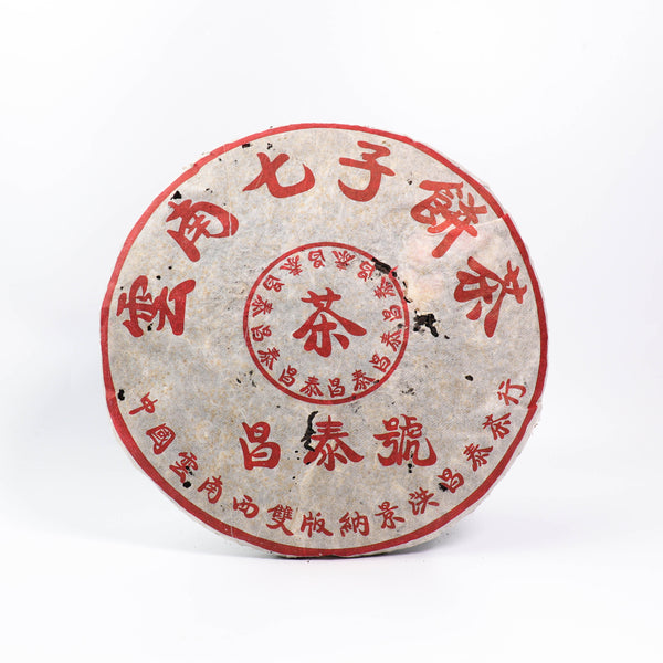 【2003年昌泰號七子餅茶】普洱生茶