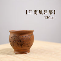【江南風建築】段泥紫砂茶杯