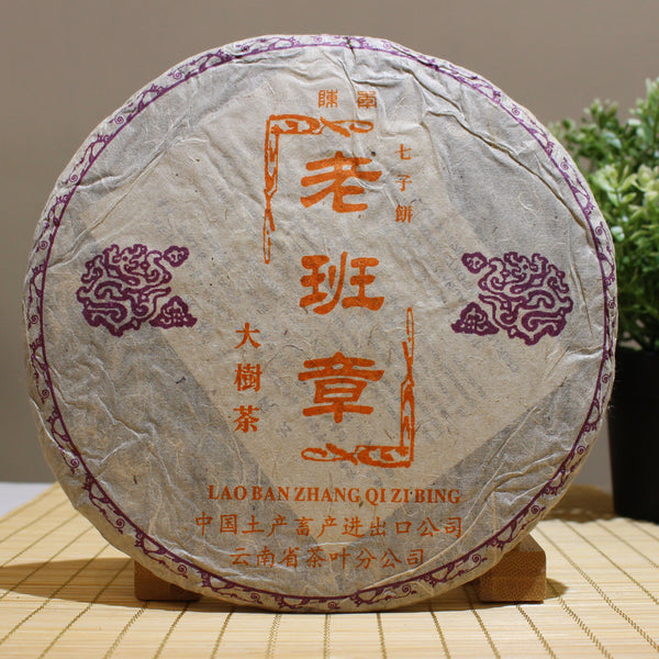 【2005年澳門華聯老班章】普洱生茶 10克試飲裝