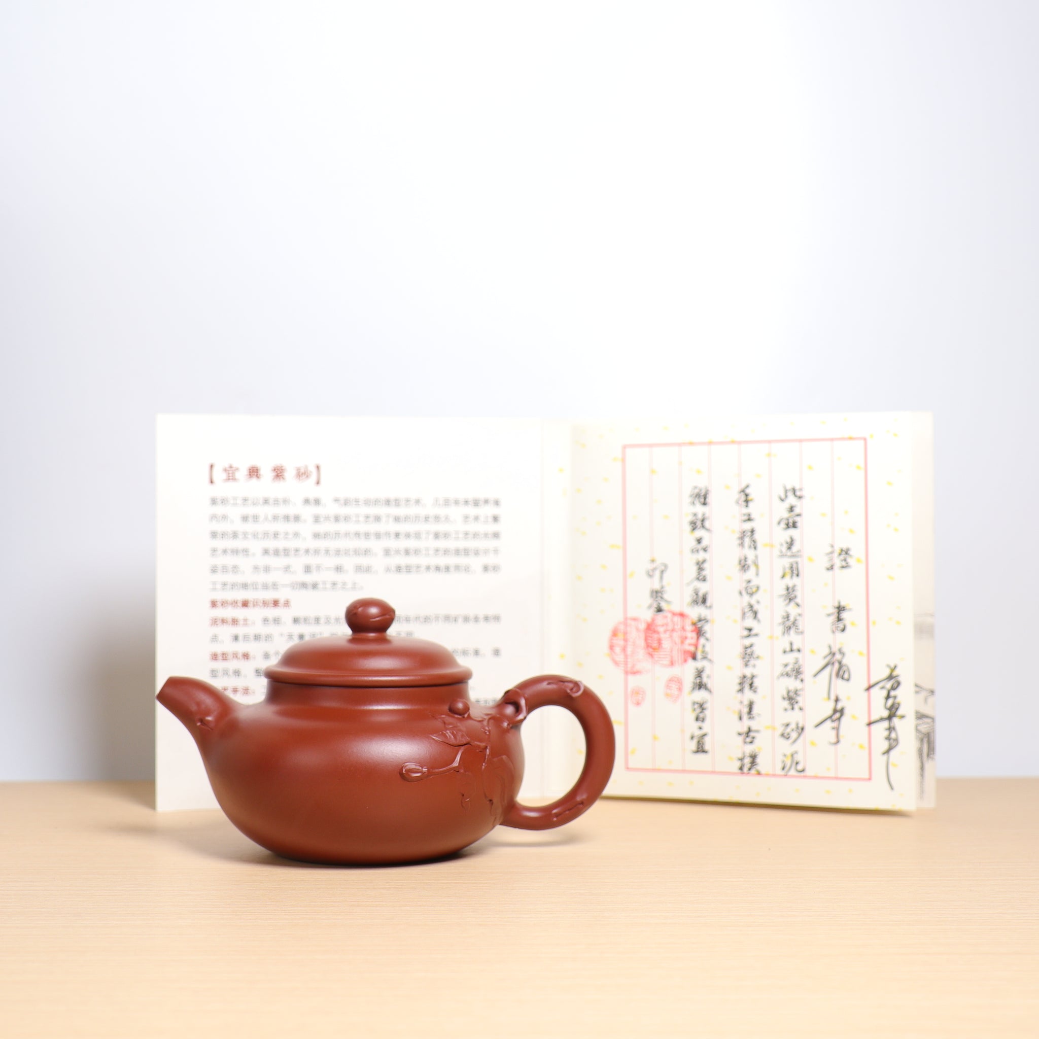 【福壽】朱泥貼花紫砂茶壺