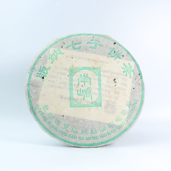 【2004年南嶠茶廠版納七子餅景邁古樹】普洱生茶