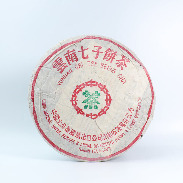 【2001年中茶牌省公司宮廷7572】普洱熟茶