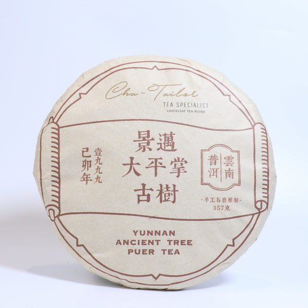 *品牌監製*【1999年景邁大平掌古樹純料】普洱生茶