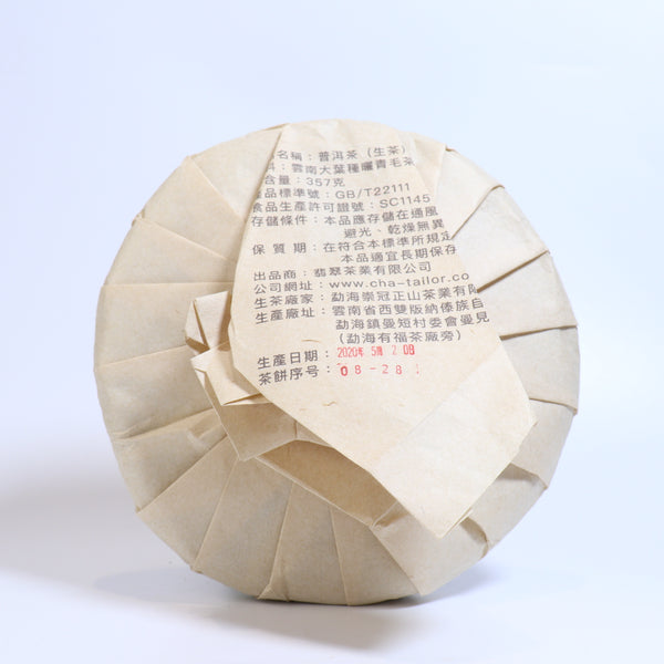 *品牌監製*【1999年景邁大平掌古樹純料】普洱生茶