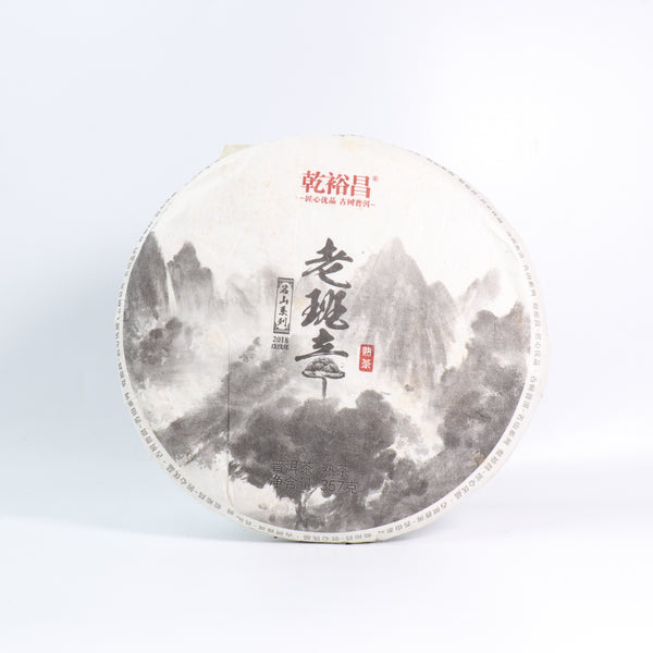 （售罄）【2018年乾裕昌老班章熟餅】普洱熟茶
