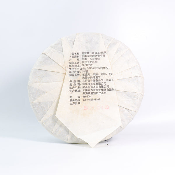 （售罄）【2018年乾裕昌老班章熟餅】普洱熟茶