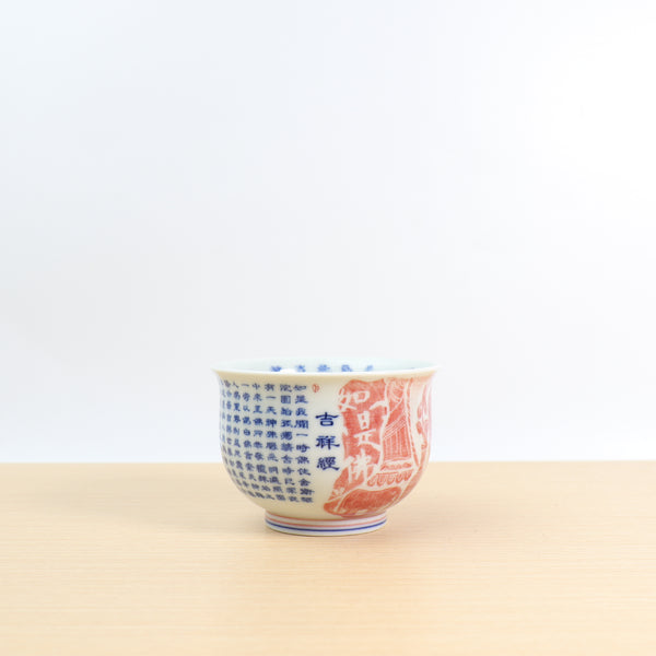 【吉祥杯】景德鎮兆雲窯拓片釉裏紅手繪主人杯
