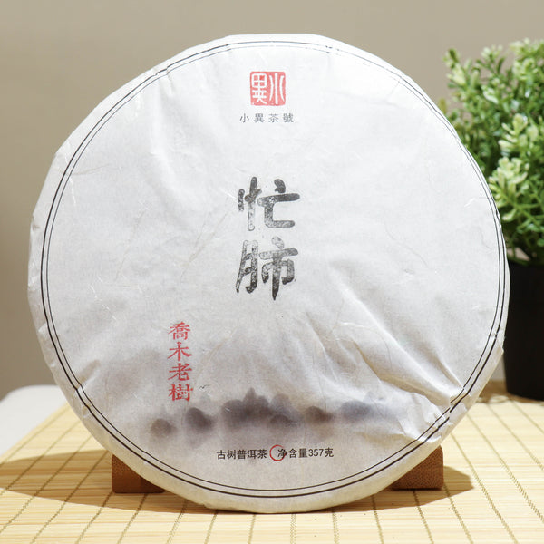 【2015年小異茶號忙肺喬木老樹】普洱生茶