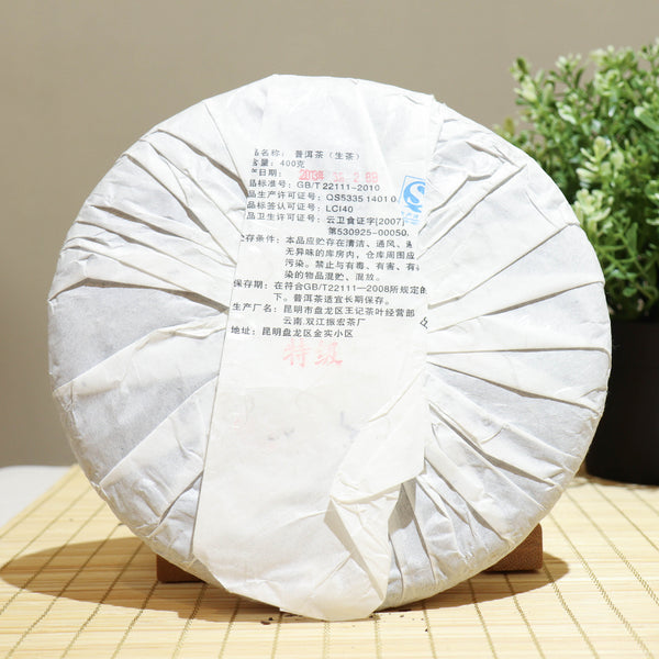 【2013年王記茶號彎弓古樹特級春茶】普洱生茶