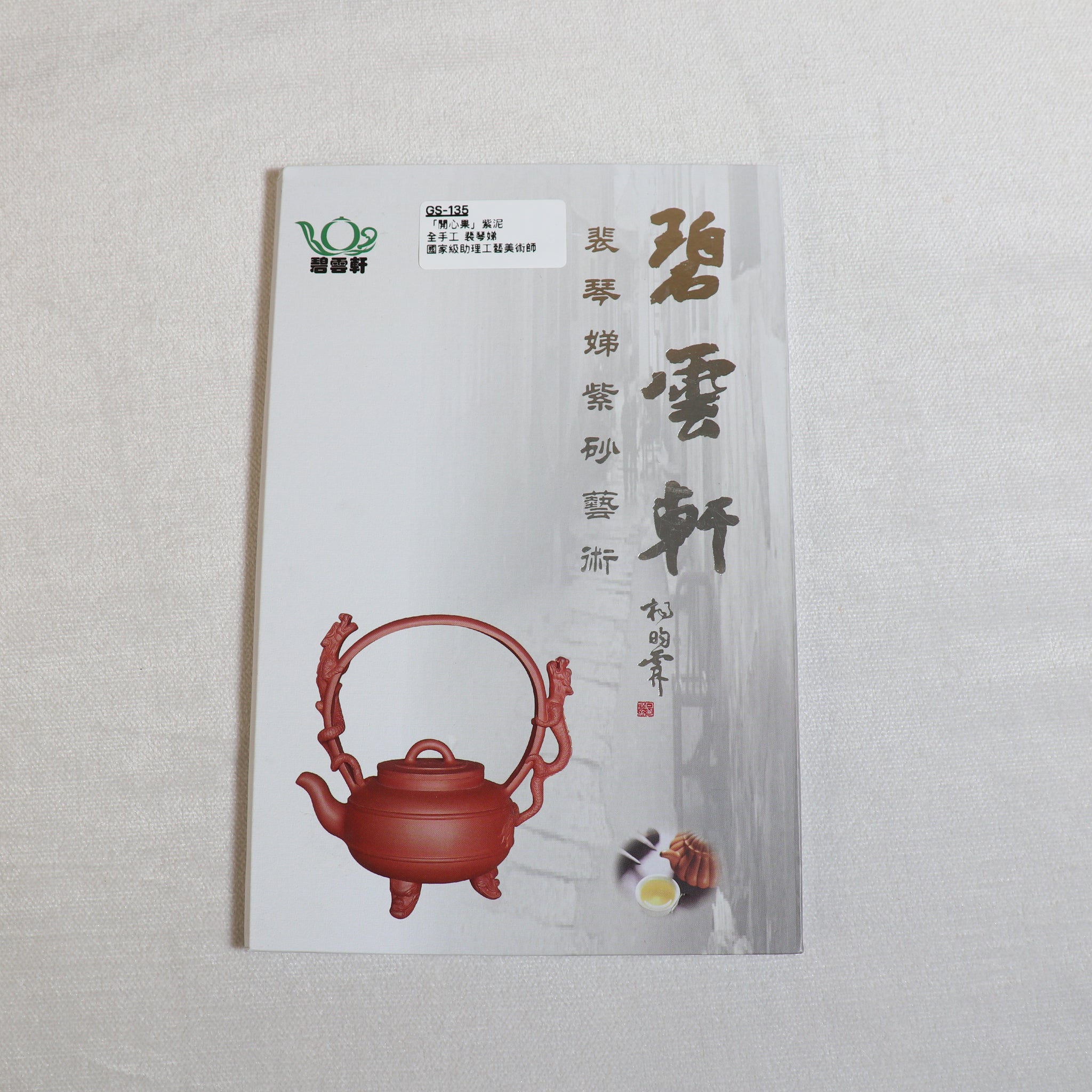 [Ruyi Ball] Ruyi Purple Clay Teapot with Purple Clay Decals