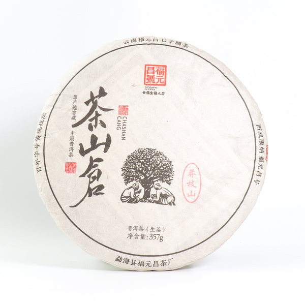 【2006年福元昌莽枝山茶山倉窖藏】普洱生茶 10克試飲裝