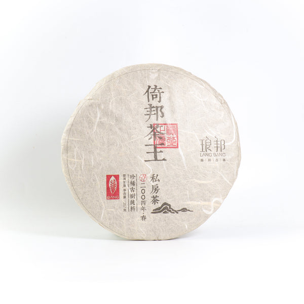 【2004年倚邦茶王珍稀古樹純料】普洱生茶 10克裝