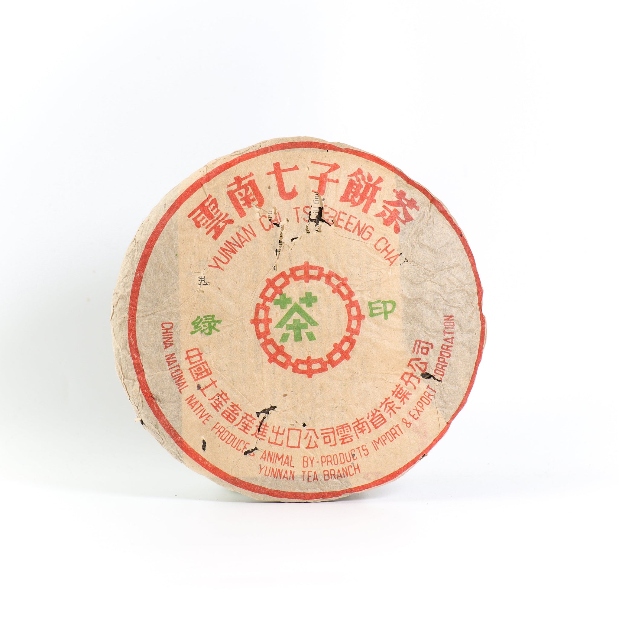 【1995年中茶牌7542綠印】普洱生茶 10克裝
