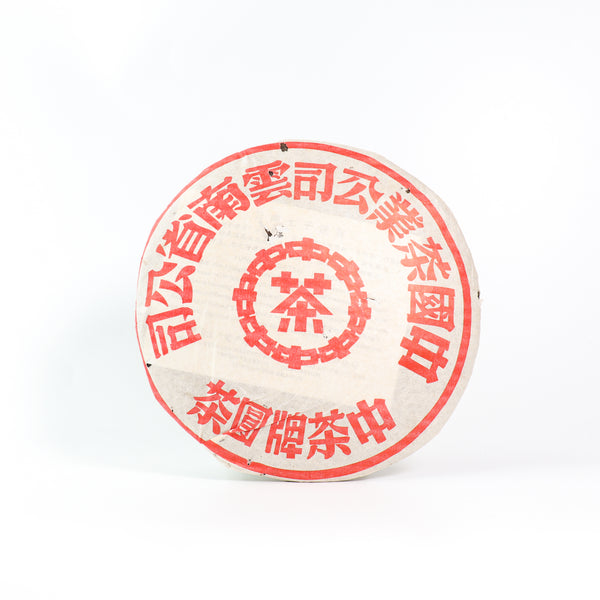 【1990年代中茶牌大紅印熟餅】普洱熟茶