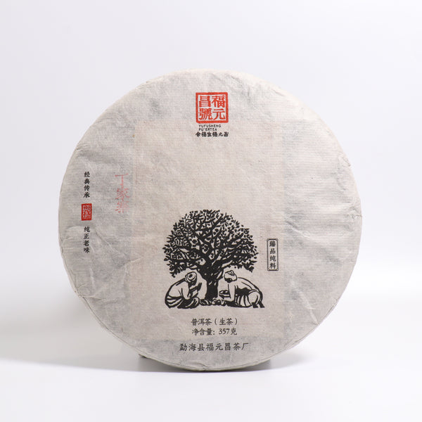 【2013年福元昌丁家寨臻品純料】普洱生茶
