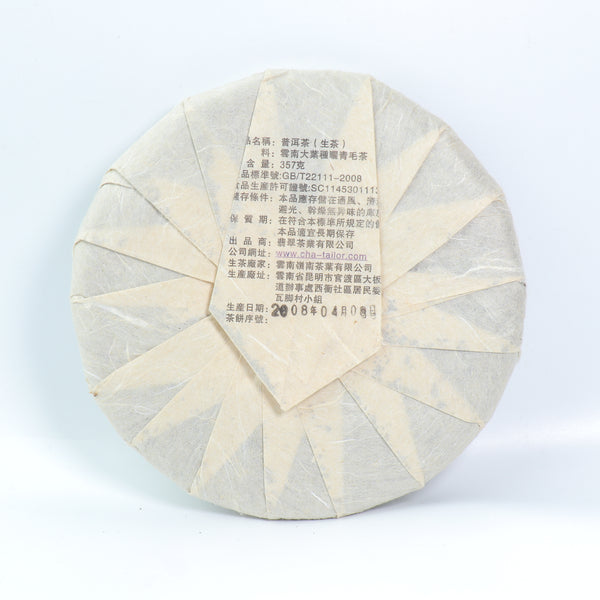 *品牌監製*【2008年天門山古樹純料】普洱生茶