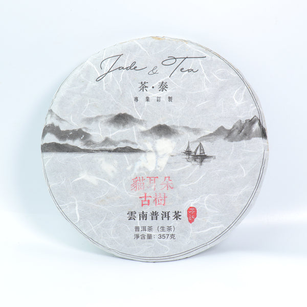 *品牌監製*【2020年易武倚邦貓耳朵古樹純料】普洱生茶（國內版）