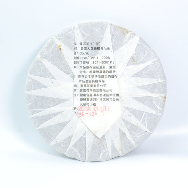 *品牌監製*【2020年易武倚邦貓耳朵古樹純料】普洱生茶（國內版）