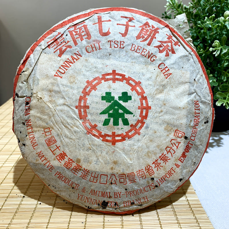 *全館滿額贈*【1992年中茶牌綠印冰島青餅】普洱生茶
