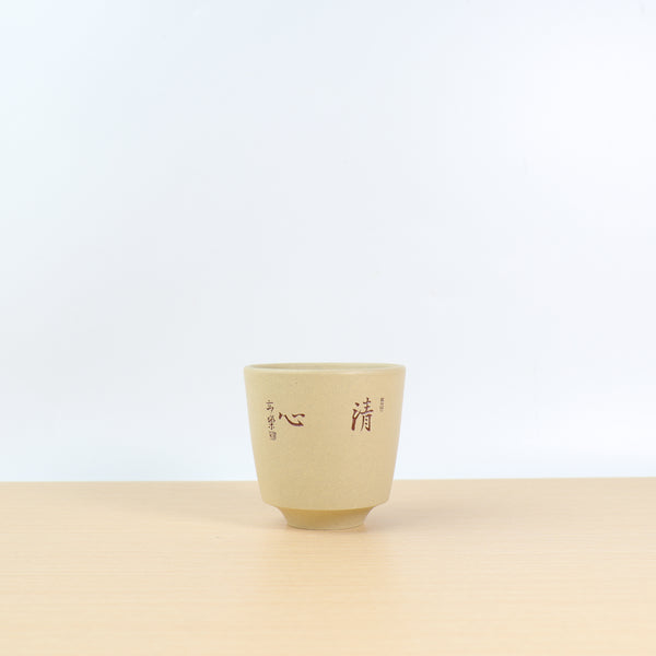 （已售出）【清心】段泥刻畫紫砂主人杯