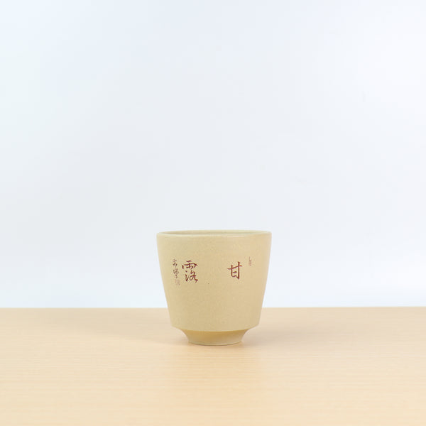 （已售出）【甘露】段泥刻畫紫砂主人杯