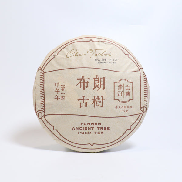 *品牌監製*【2014年布朗古樹純料】普洱生茶