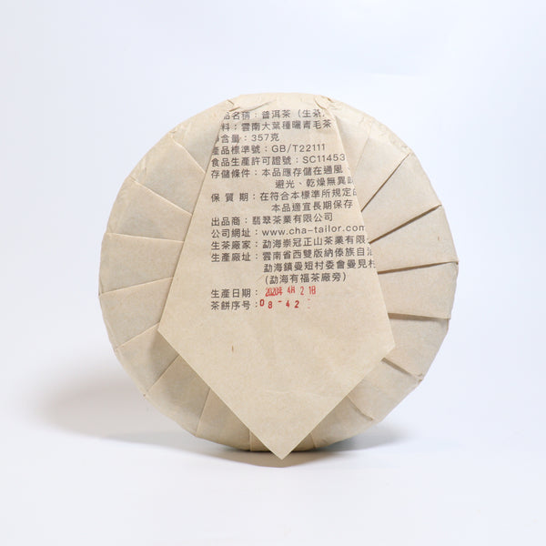 *品牌監製*【2014年麻黑老樹純料】普洱生茶