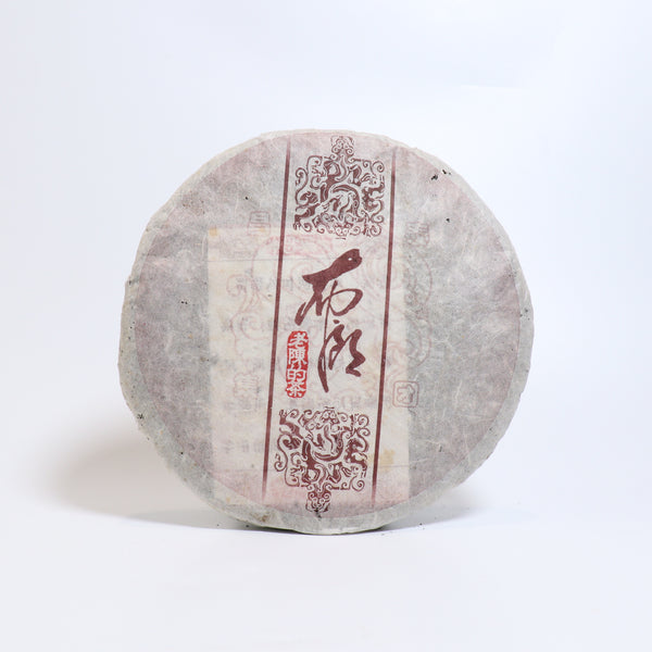 【2005年昌泰集團老陳的茶系列布朗山青餅】普洱生茶 10克試飲裝