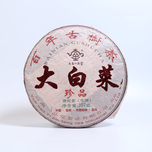 【2004年雲南一品堂大白菜】普洱生茶