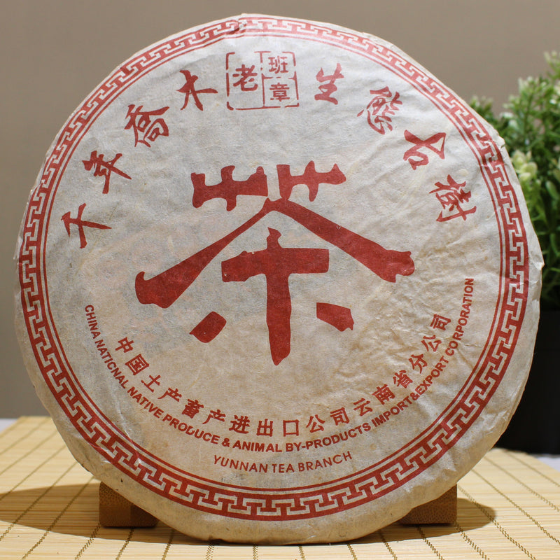 【2006年千年喬木老班章】普洱生茶 10克試飲裝