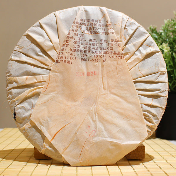 【2010年雲南一品堂老班章古樹純料】普洱生茶