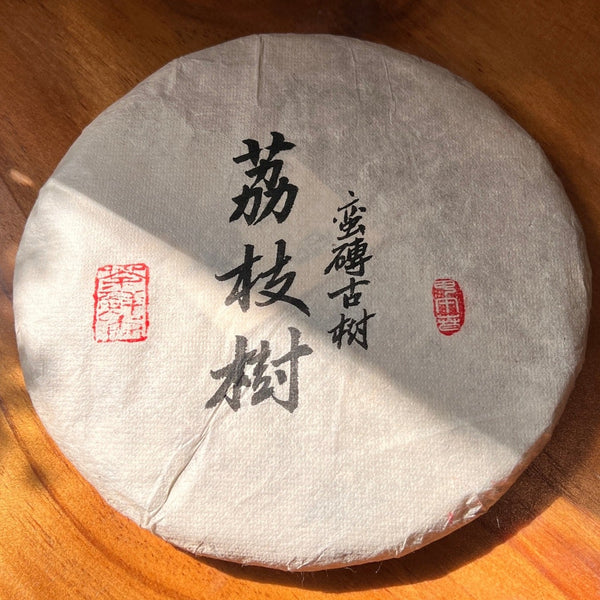 *限量6份*【2014年蠻磚荔枝樹古樹】普洱生茶50克